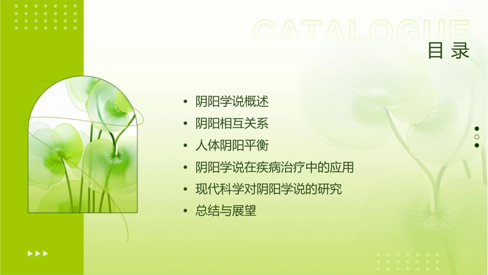 阴阳学说剖析课件_第2页