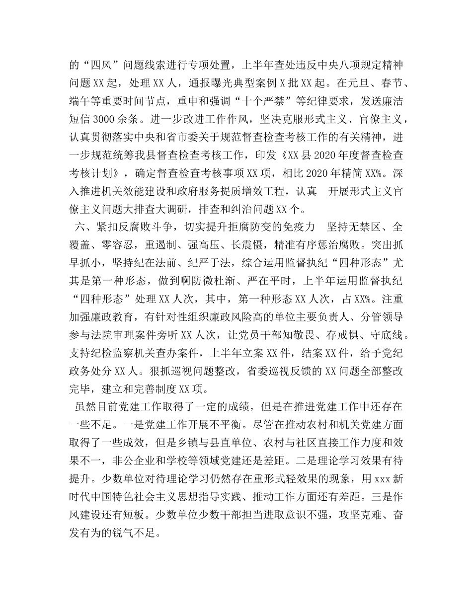 某县委2020年上半年党建工作总结 _第3页