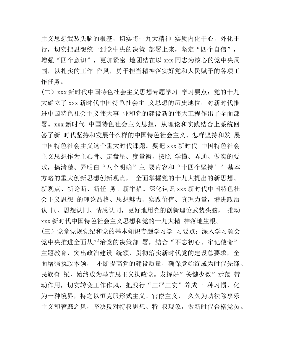 某县委理论学习中心组最新2020年度学习计划 _第2页