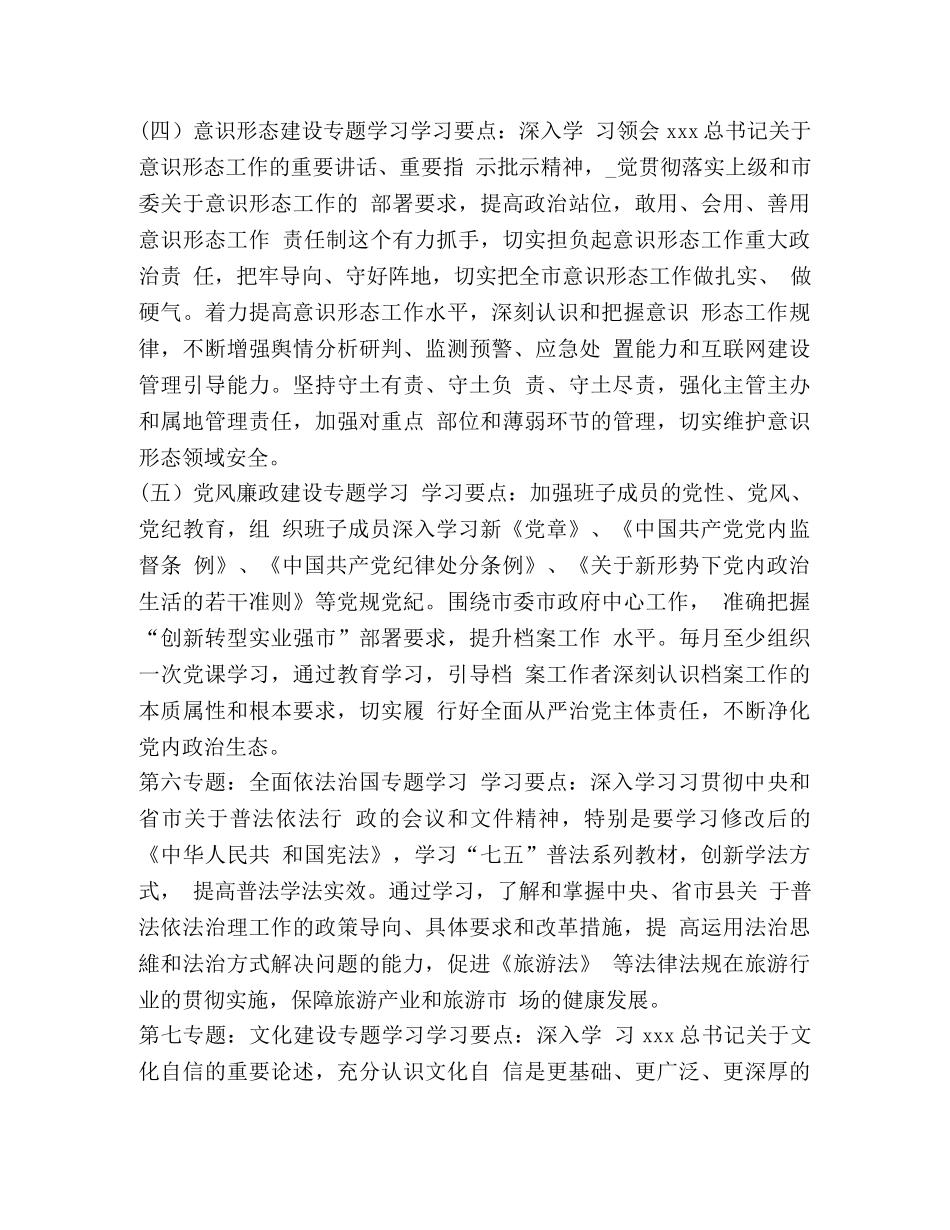 某县委理论学习中心组最新2020年度学习计划 _第3页