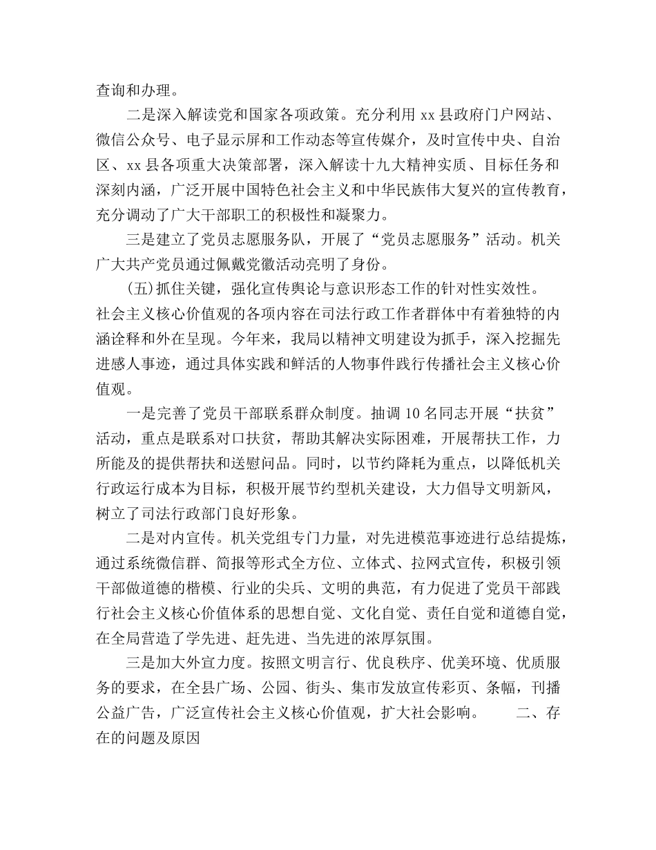 某县宣传舆论和意识形态工作总结 _第3页