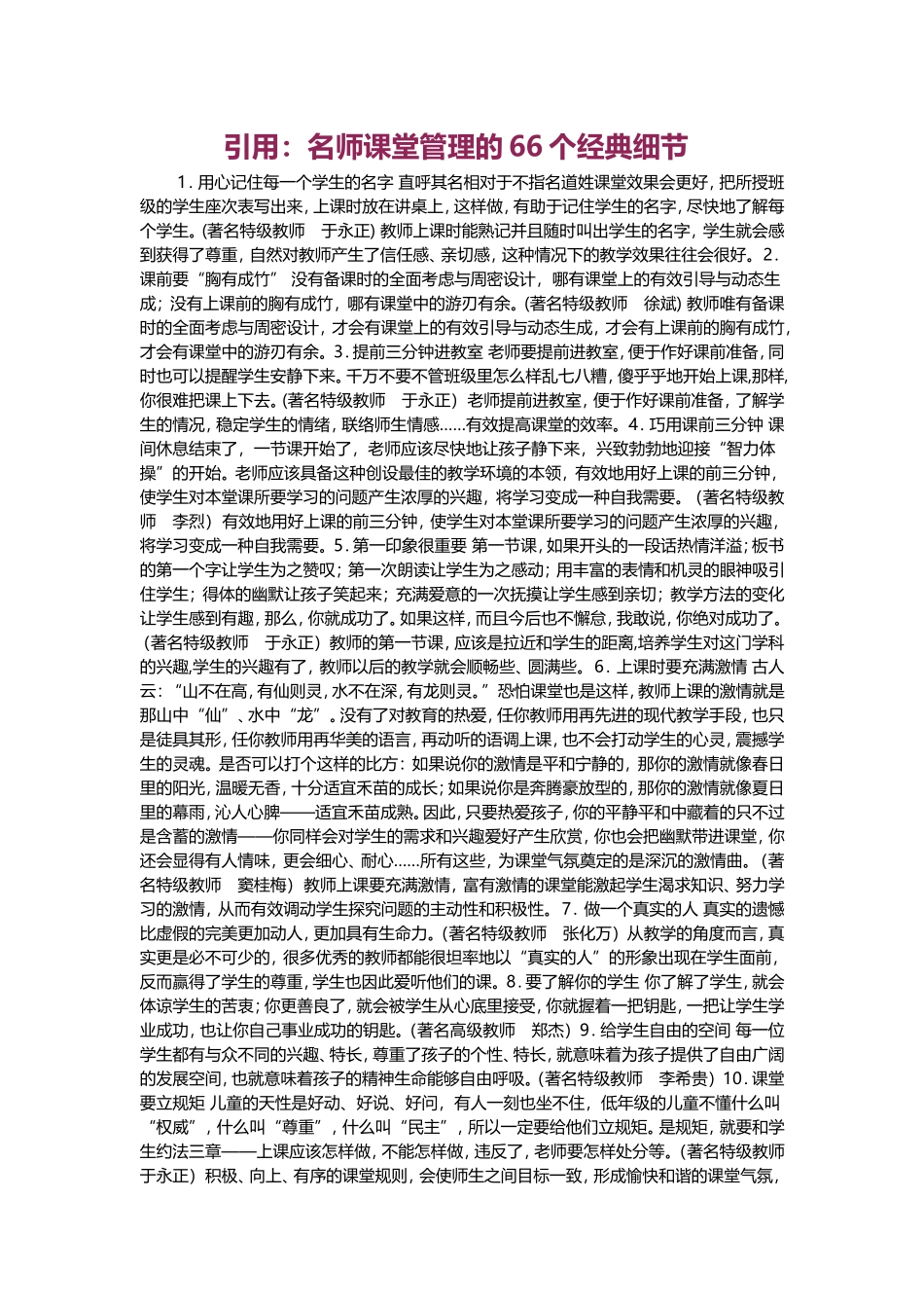 名师课堂管理的细节_第1页