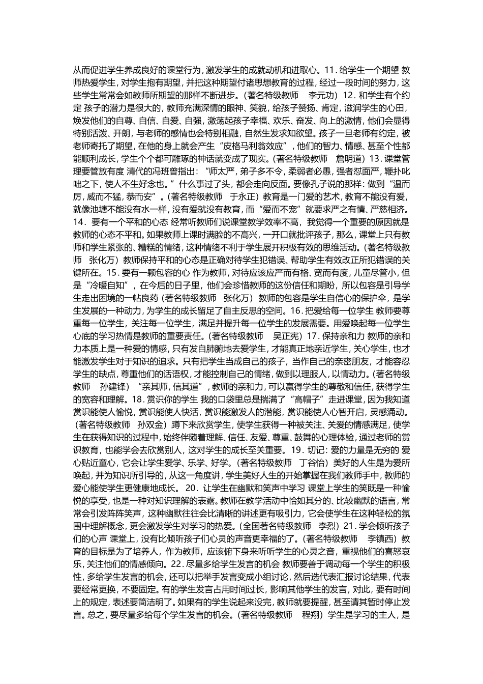 名师课堂管理的细节_第2页