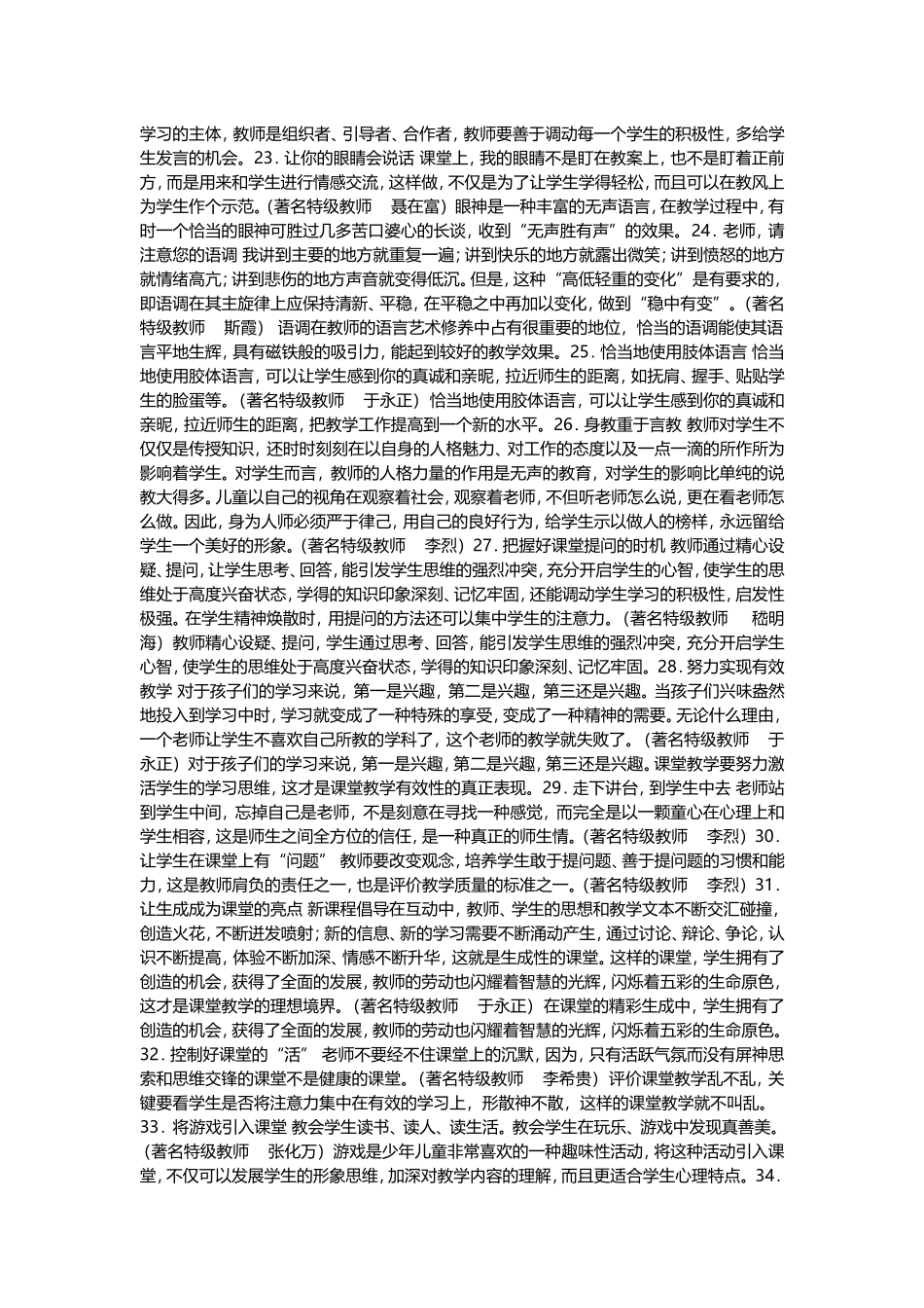 名师课堂管理的细节_第3页