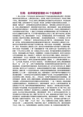名师课堂管理的细节