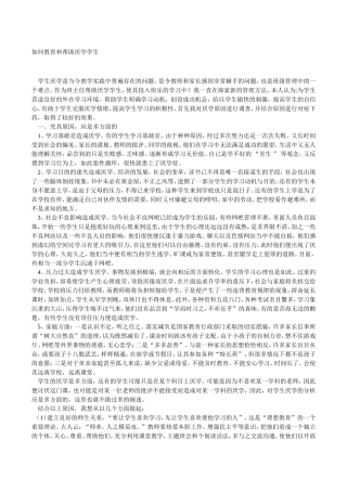 如何教育和帮助厌学学生