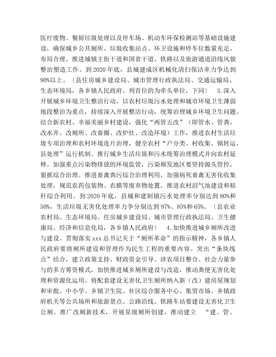 某县城乡环境卫生整洁行动方案-城乡环境卫生整洁行动总结 _第2页