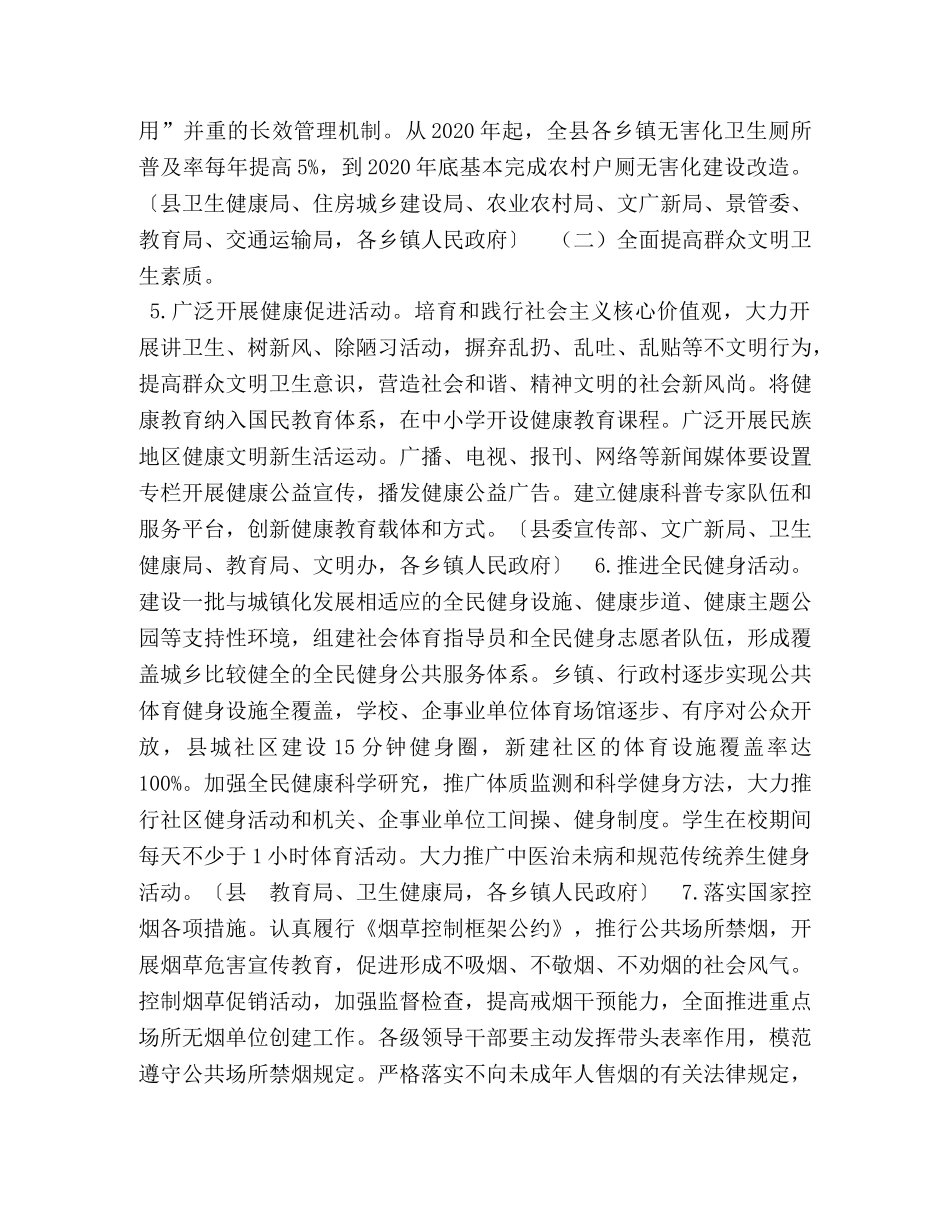 某县城乡环境卫生整洁行动方案-城乡环境卫生整洁行动总结 _第3页