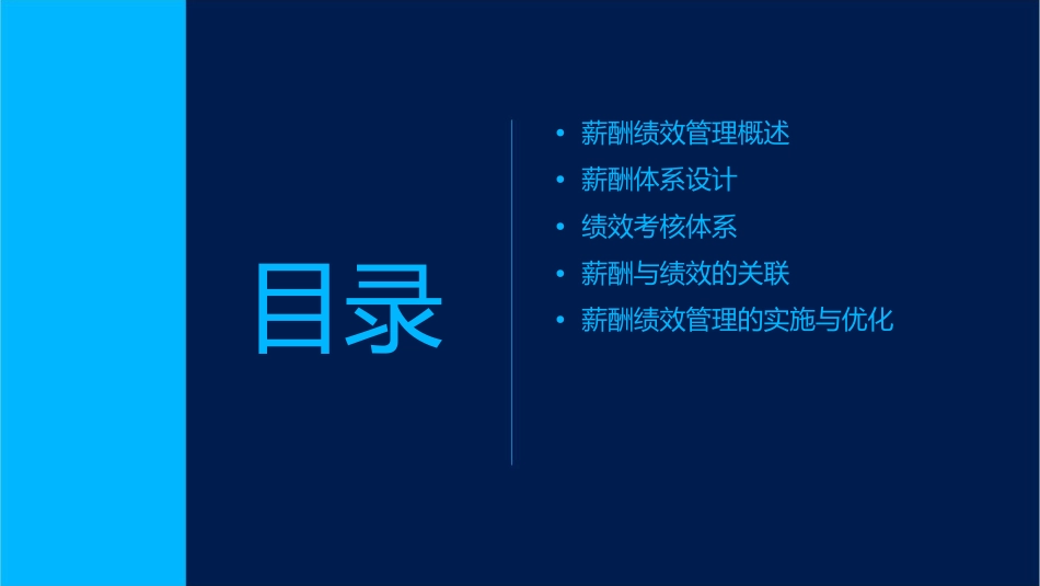 薪酬绩效管理课件_第2页
