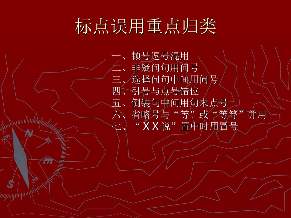 正确使用标点符号_第3页