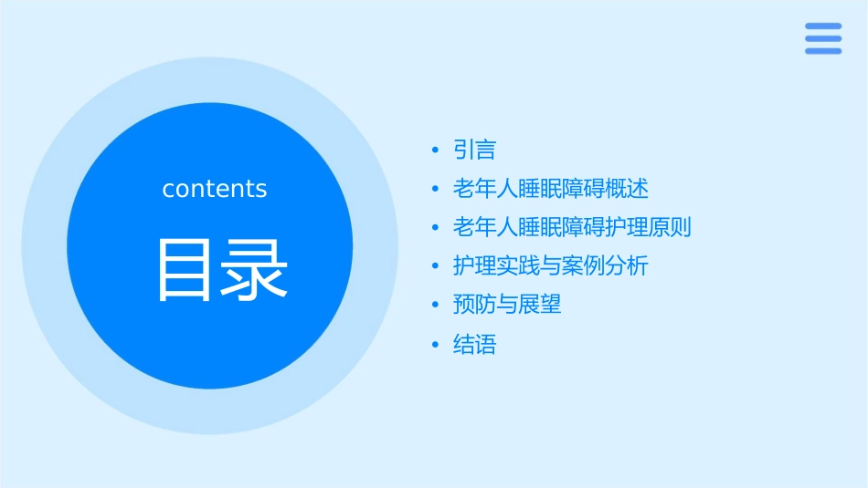 老年人睡眠障碍护理课件_第2页