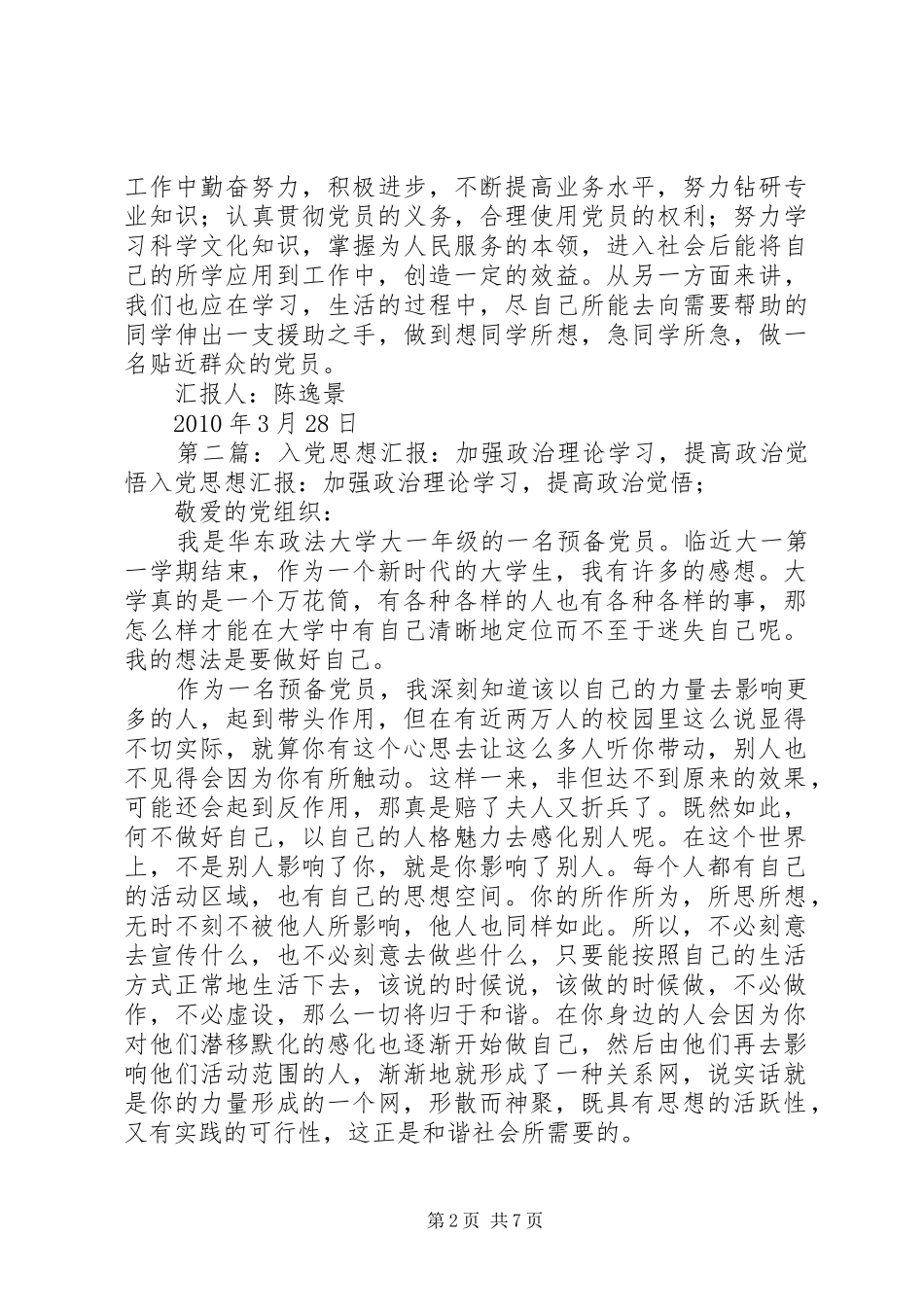 思想汇报：加强政治理论学习,提高政治觉[精选合集]_第2页