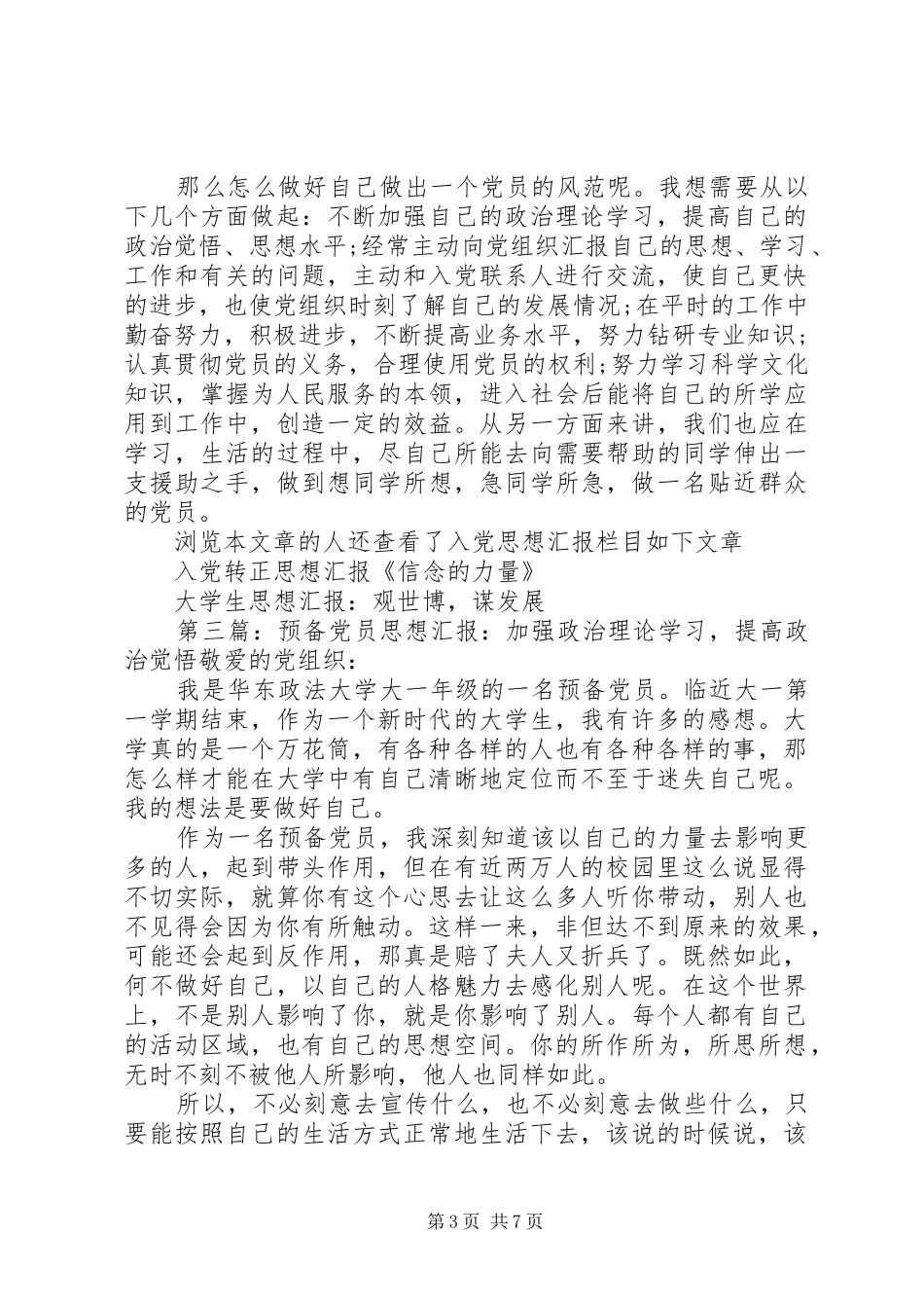 思想汇报：加强政治理论学习,提高政治觉[精选合集]_第3页