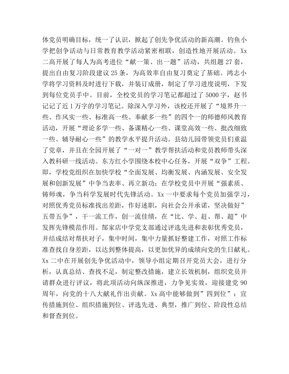 某县创先争优活动阶段总结 _第2页