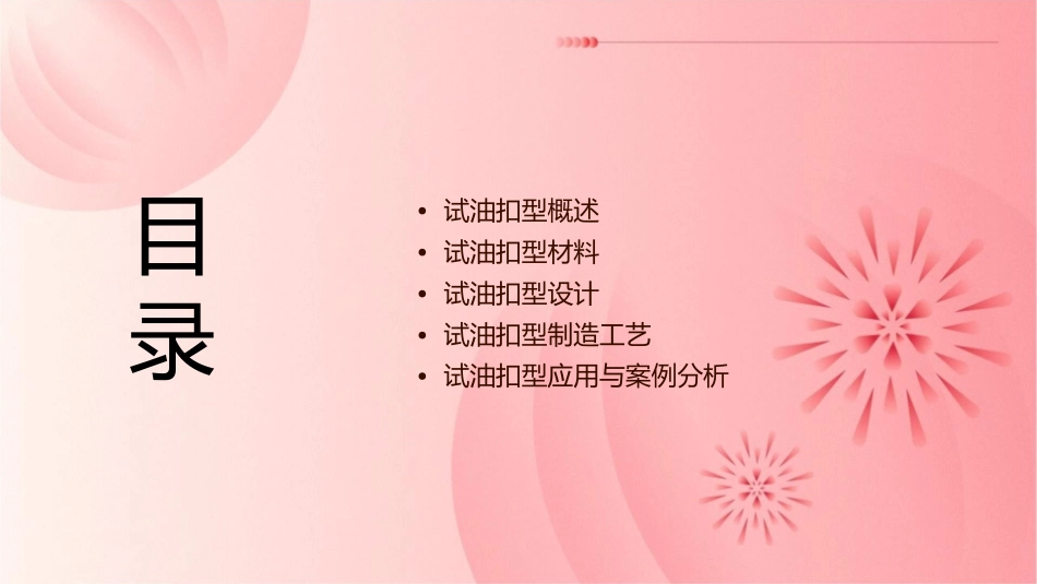 试油扣型基础知识分解课件_第2页