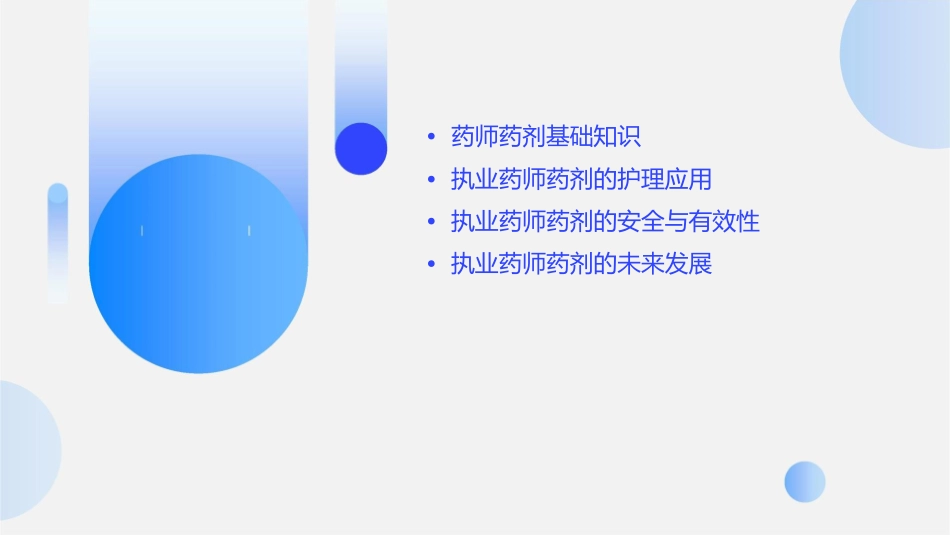 执业药师药剂串讲汇总护理课件_第2页