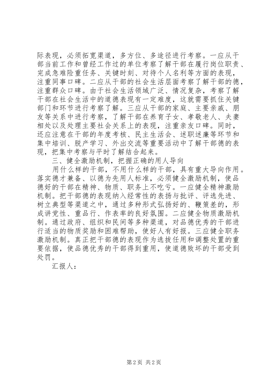 思想汇报：加强干部思想道德_第2页