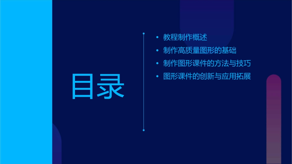 教程之制作办法及N种图形课件_第2页