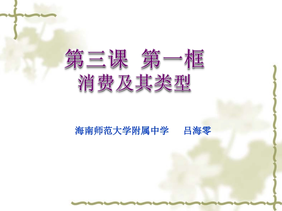 消费及其类型6_第2页