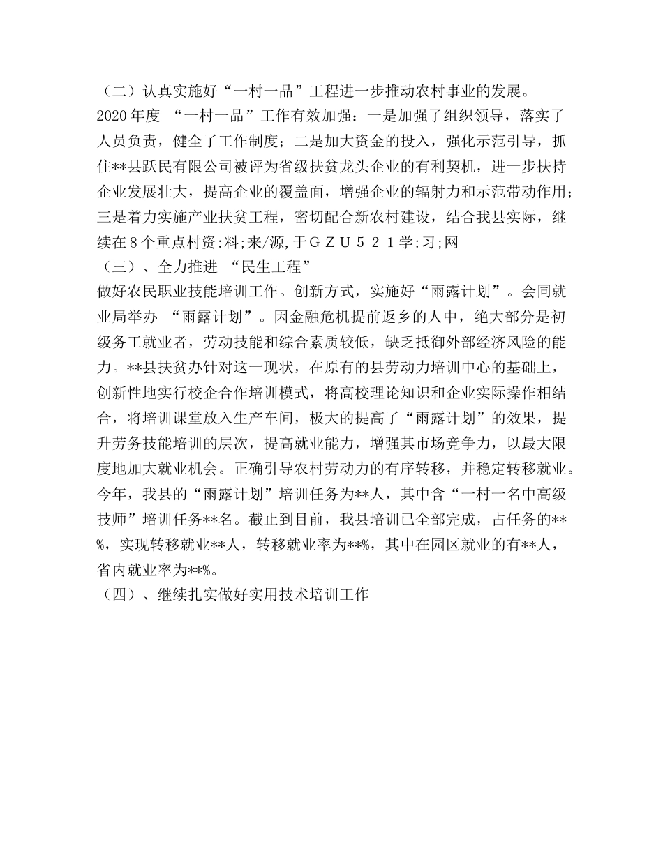 某县2020年整村推进工作总结 _第2页