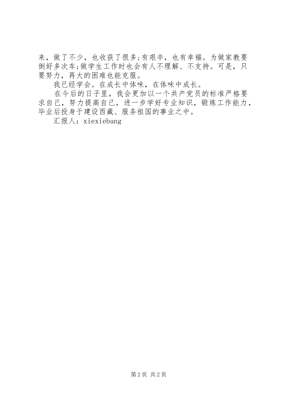 思想汇报：加强个人修养_第2页