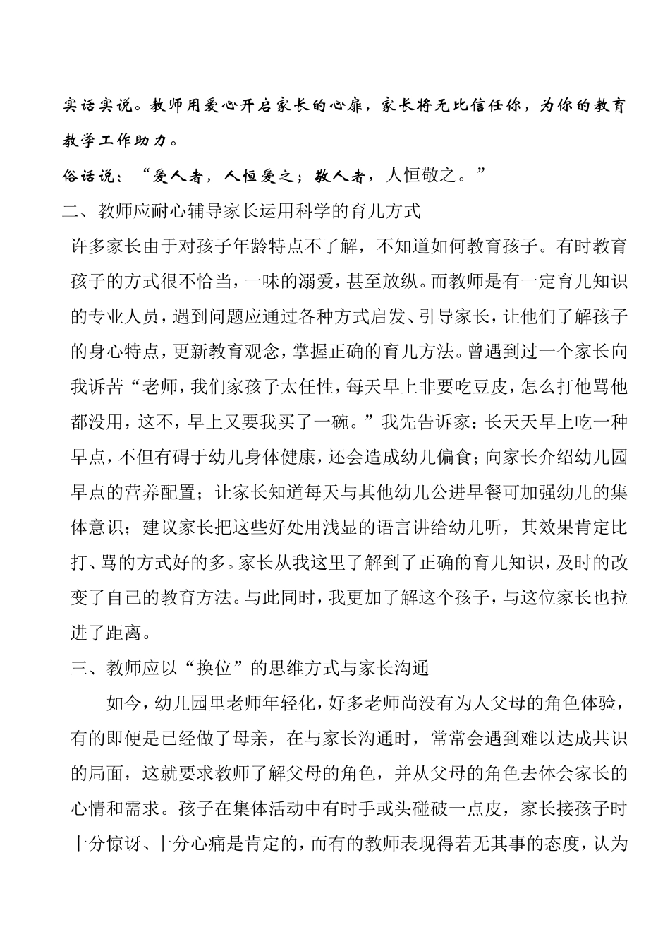 浅谈家园共育_第3页