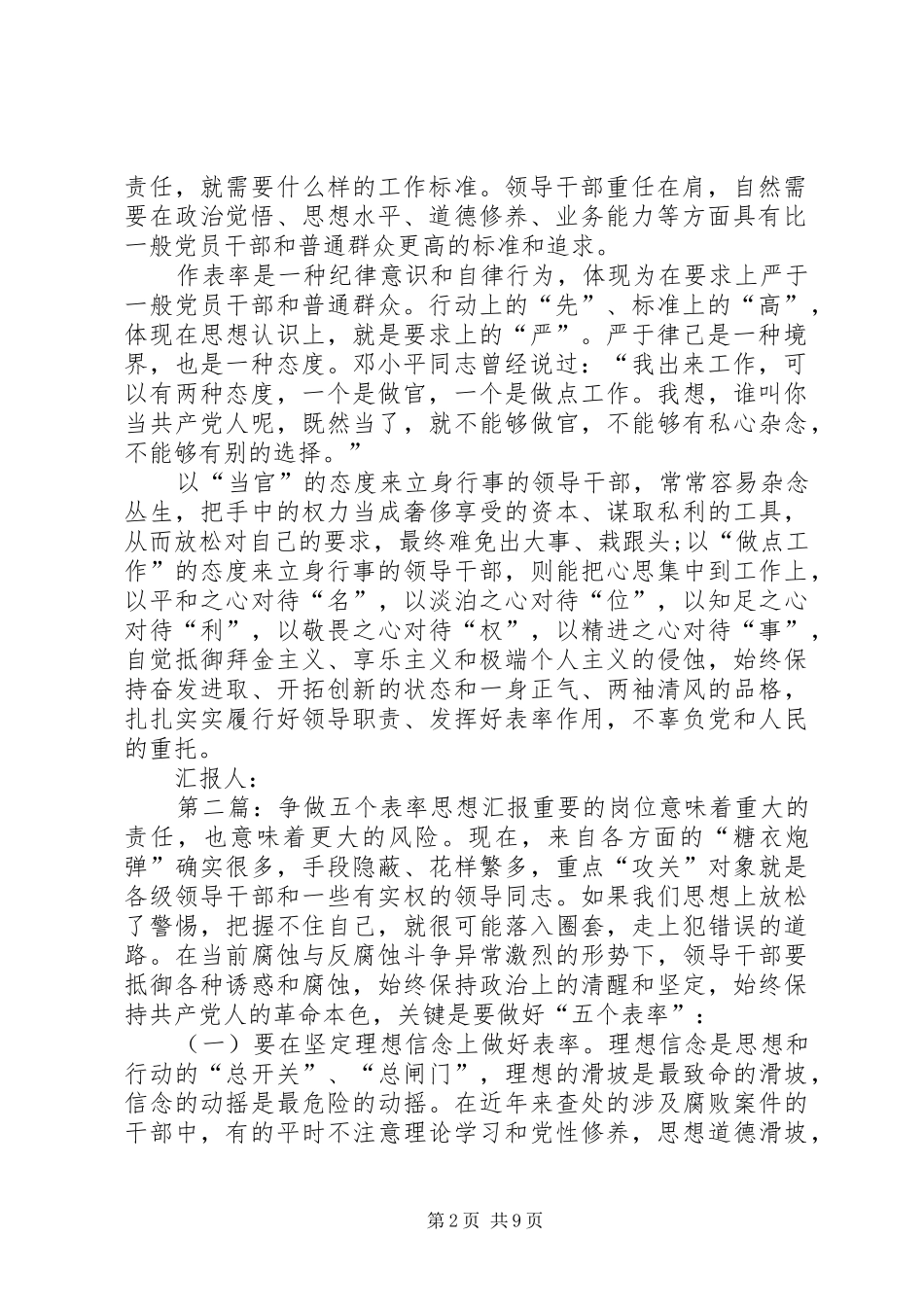 思想汇报：做表率_第2页