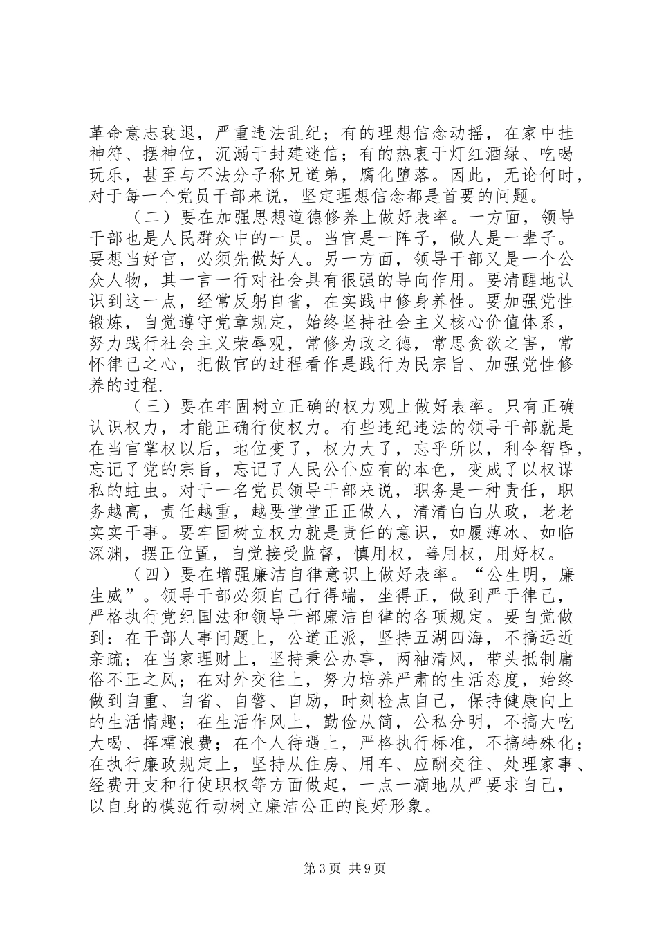 思想汇报：做表率_第3页