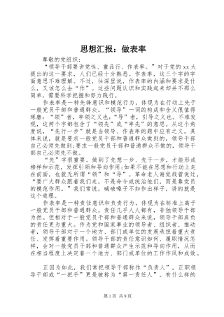 思想汇报：做表率