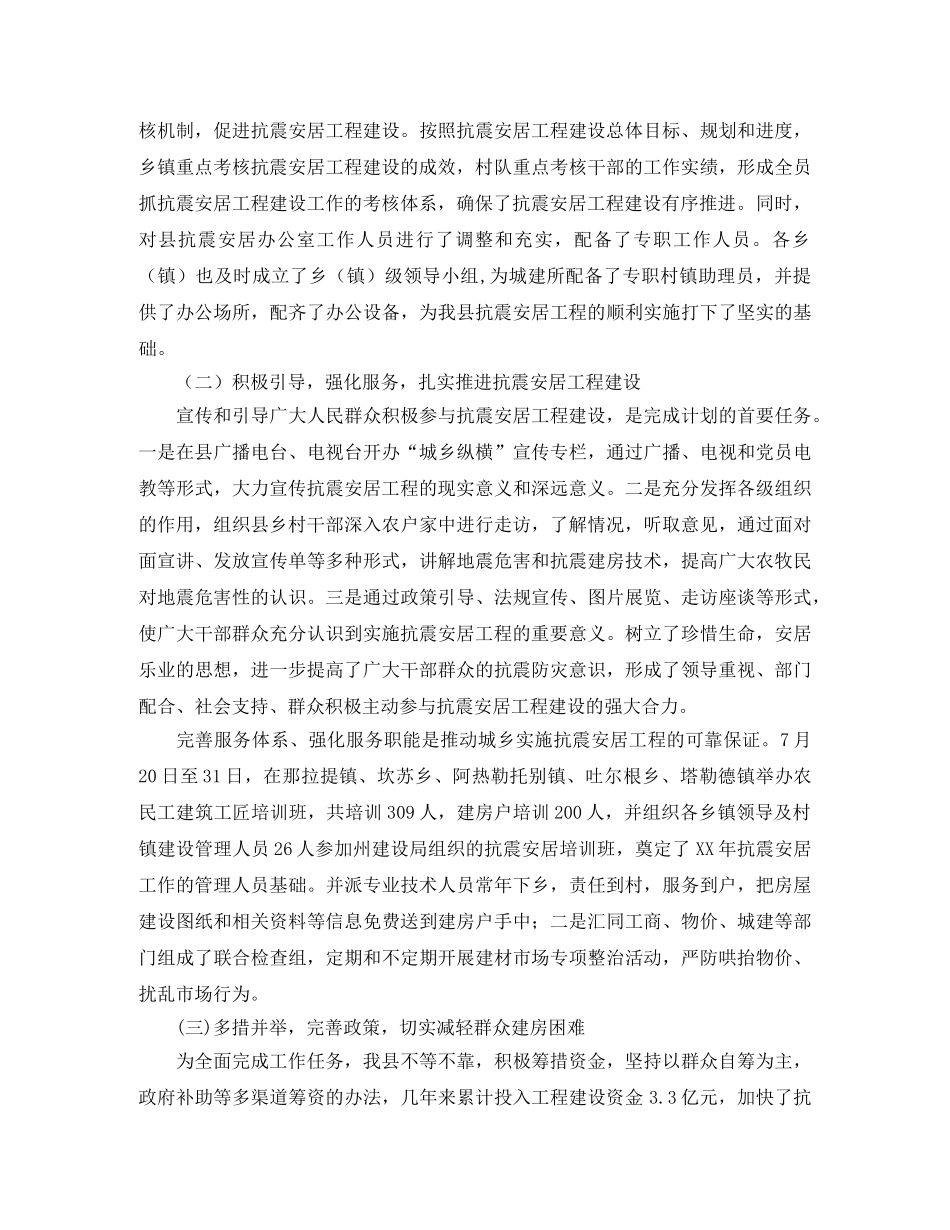 某县2020年城乡抗震安居工程工作总结 _第2页
