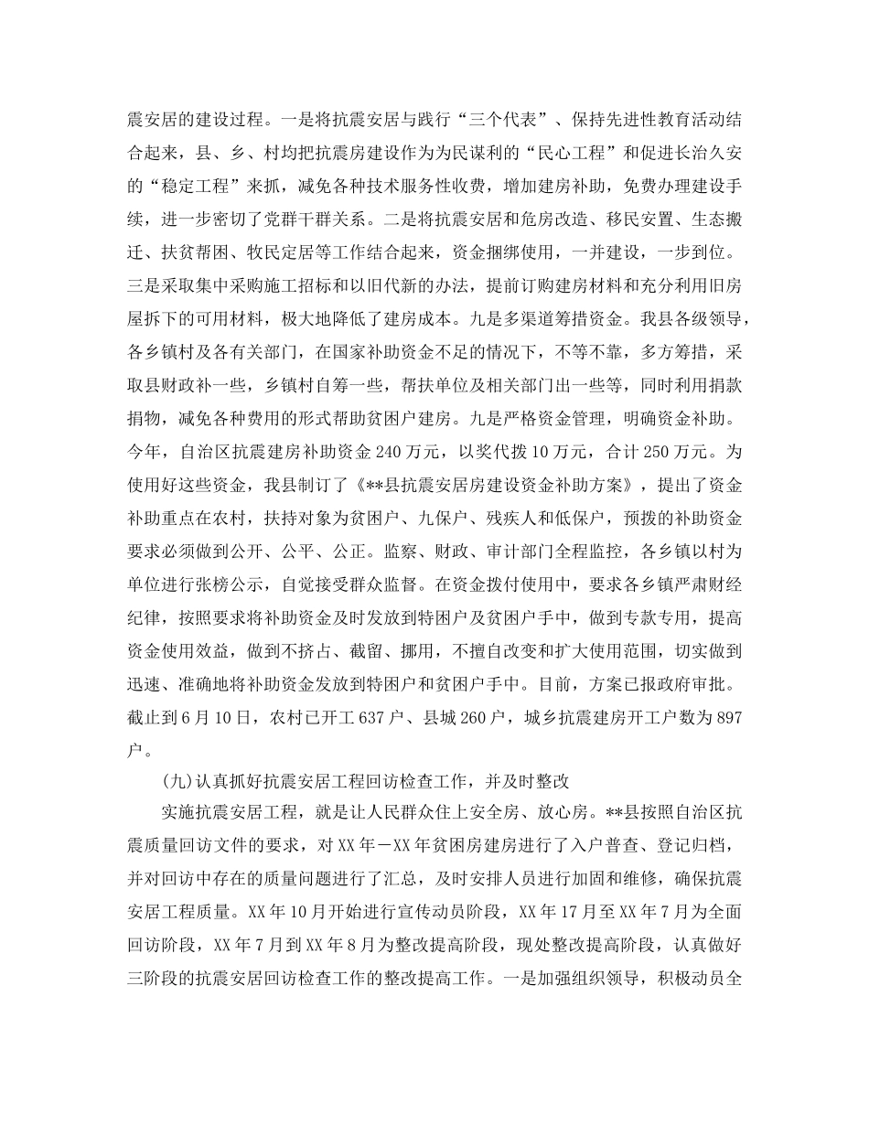 某县2020年城乡抗震安居工程工作总结 _第3页