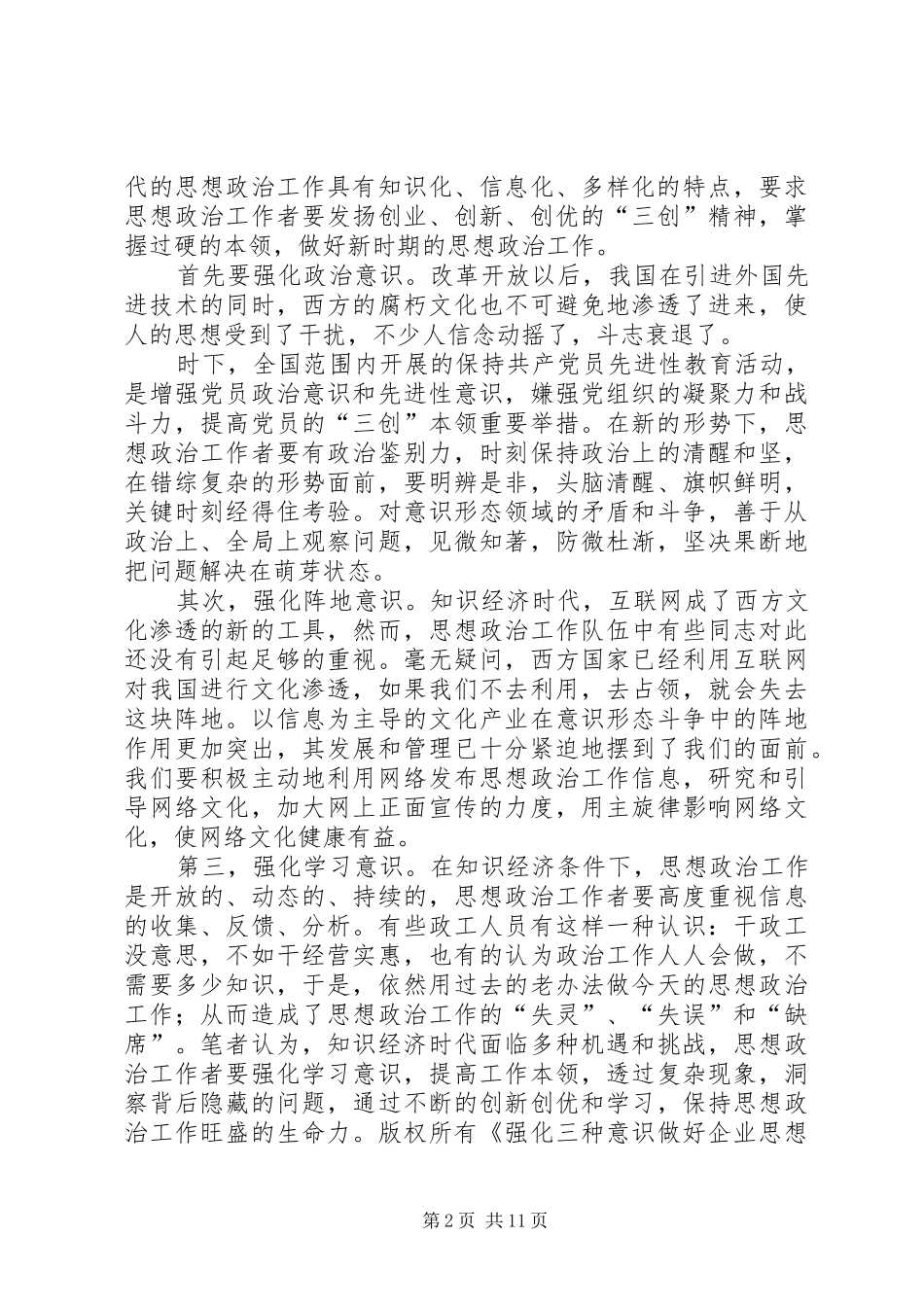 思想汇报：做好群众工作如同下好“三种棋”_第2页