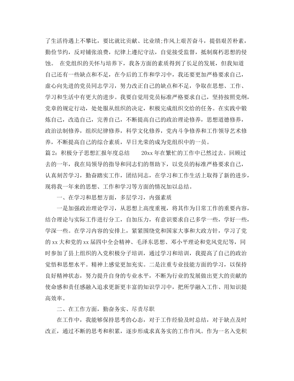 积极分子思想汇报年度总结（精品范文） _第2页