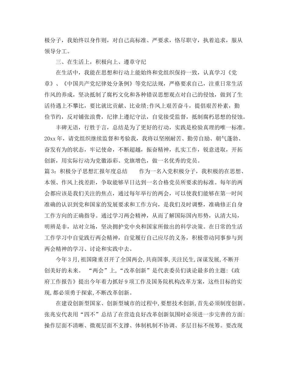 积极分子思想汇报年度总结（精品范文） _第3页