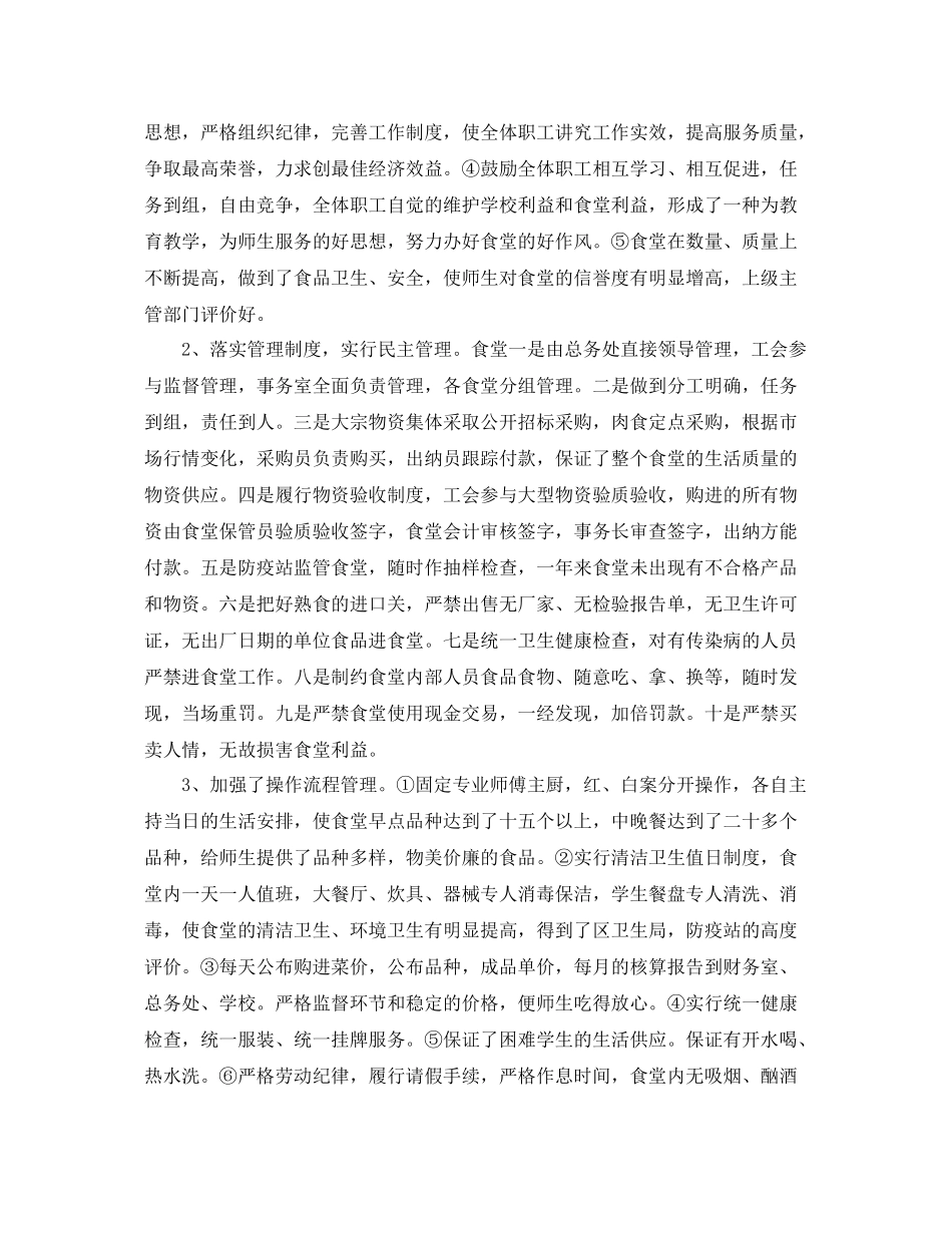 食堂员工个人工作总结_食堂后勤工作个人总结 _第3页