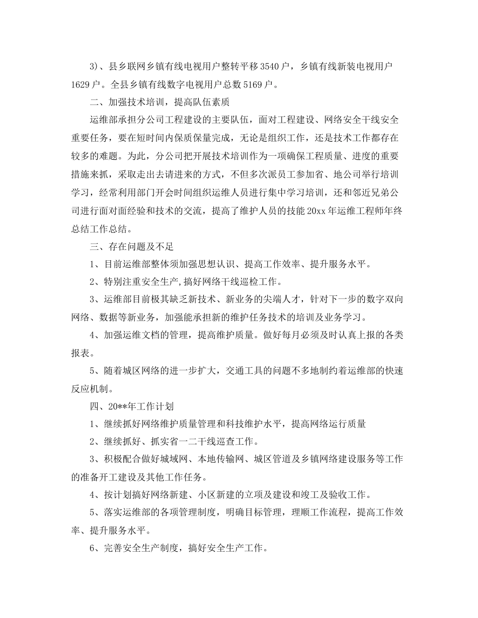 运维工程师工作总结范文【三篇】 _第3页