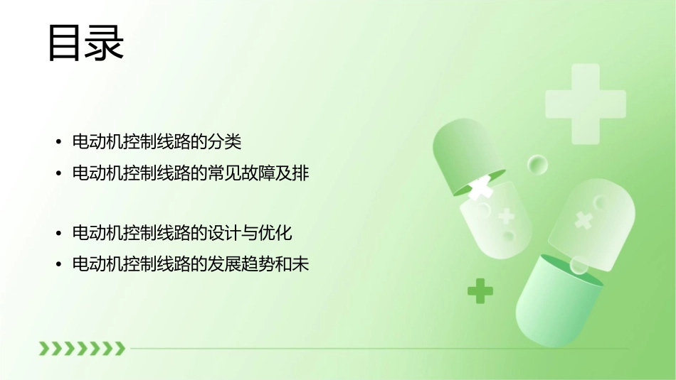 电动机控制线路介绍课件_第2页