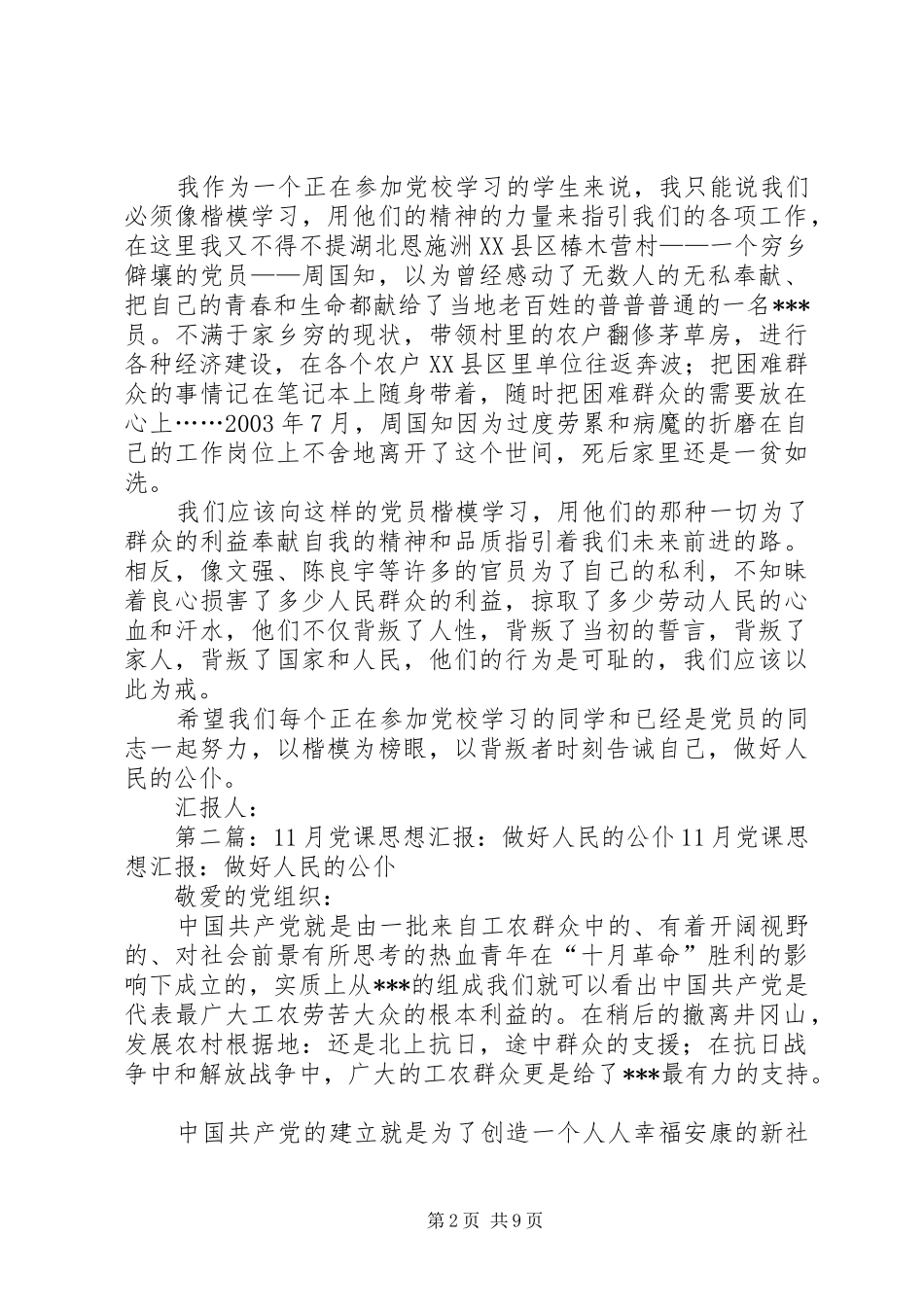 思想汇报：做好人民的公仆_第2页