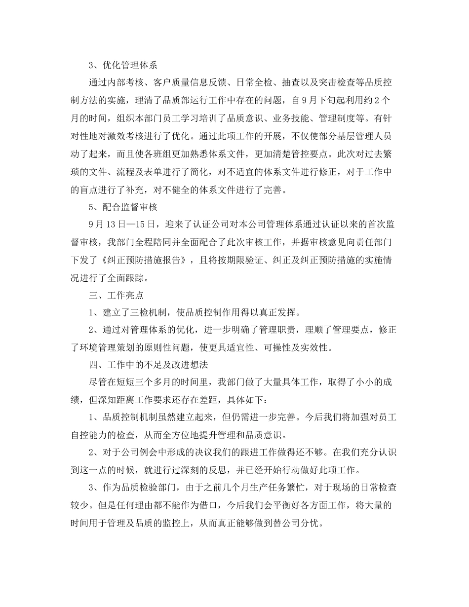 质检部门工作总结范文 _第2页