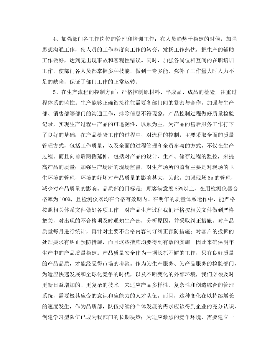 质检部门工作总结范文 _第3页