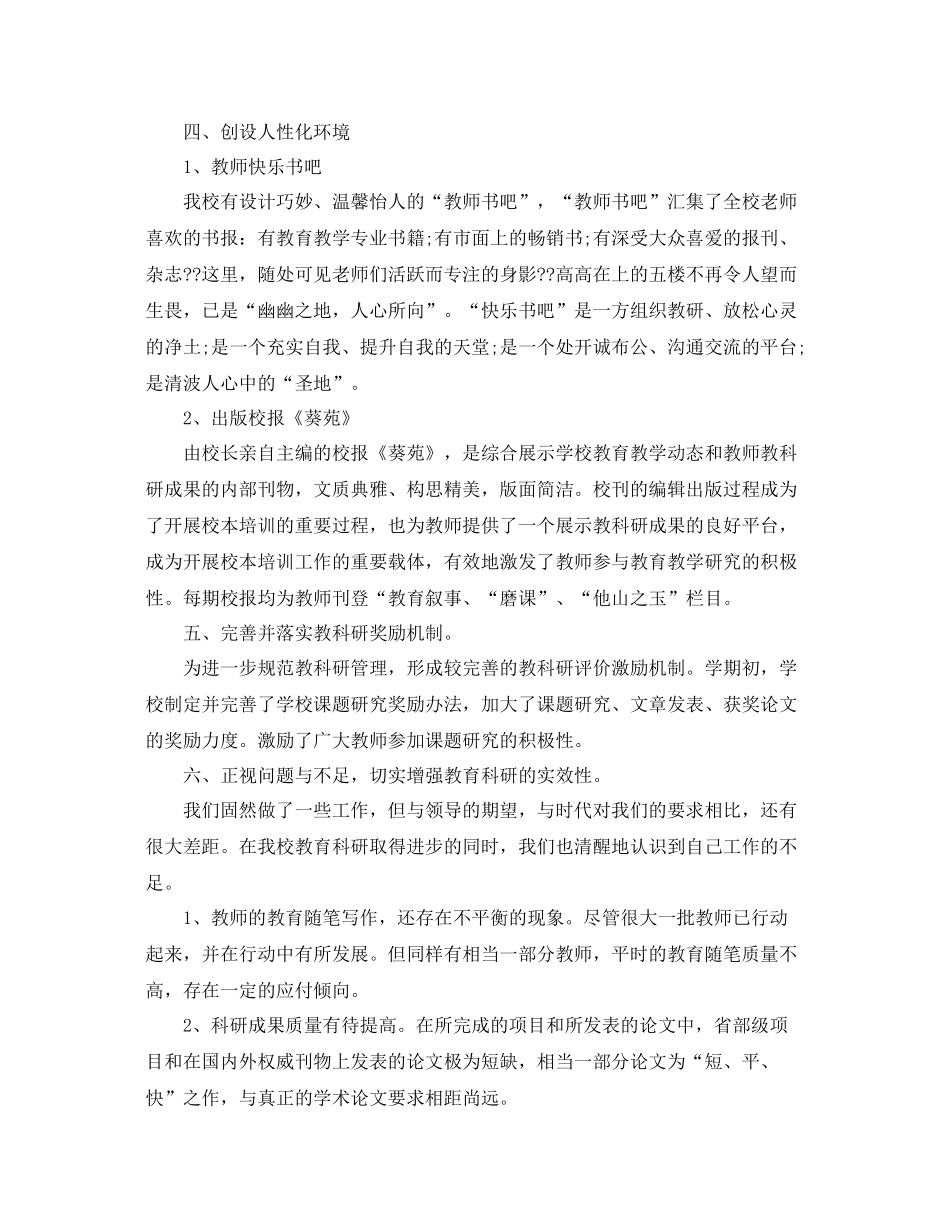 小学教科研个人工作总结范文 _第2页