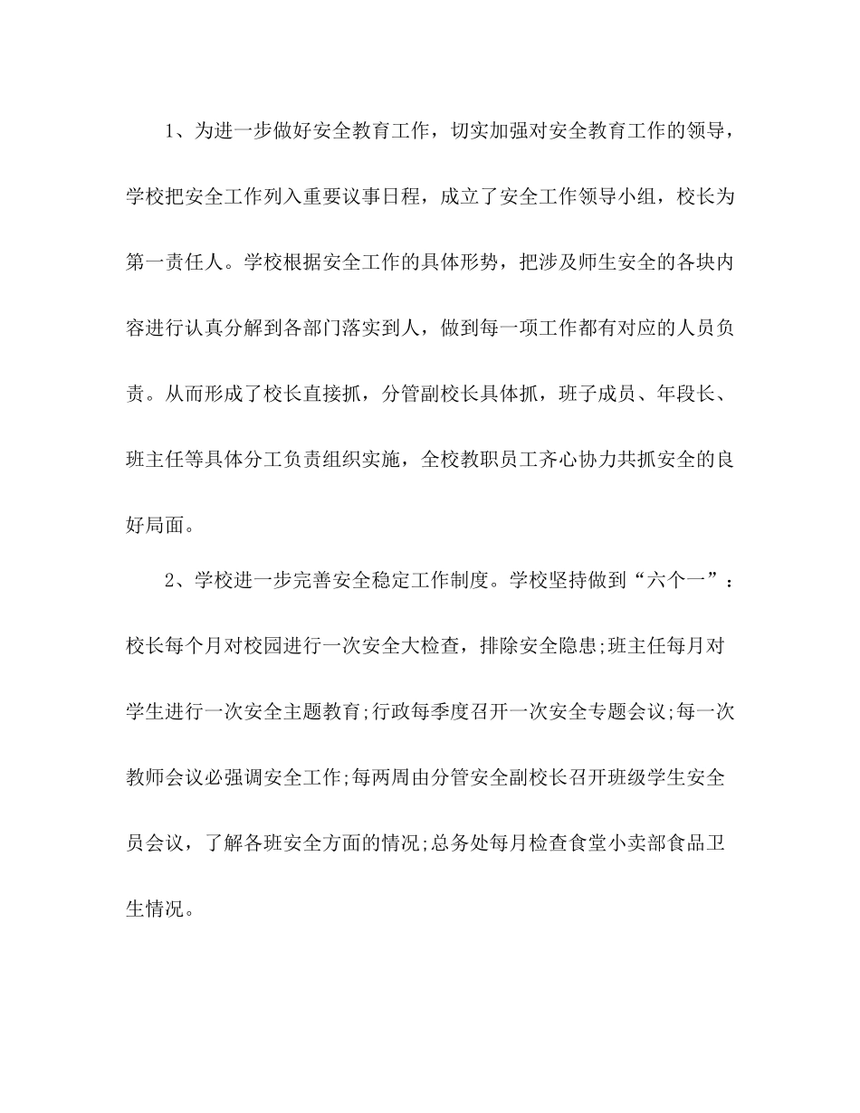 国庆安保工作总结 _第2页