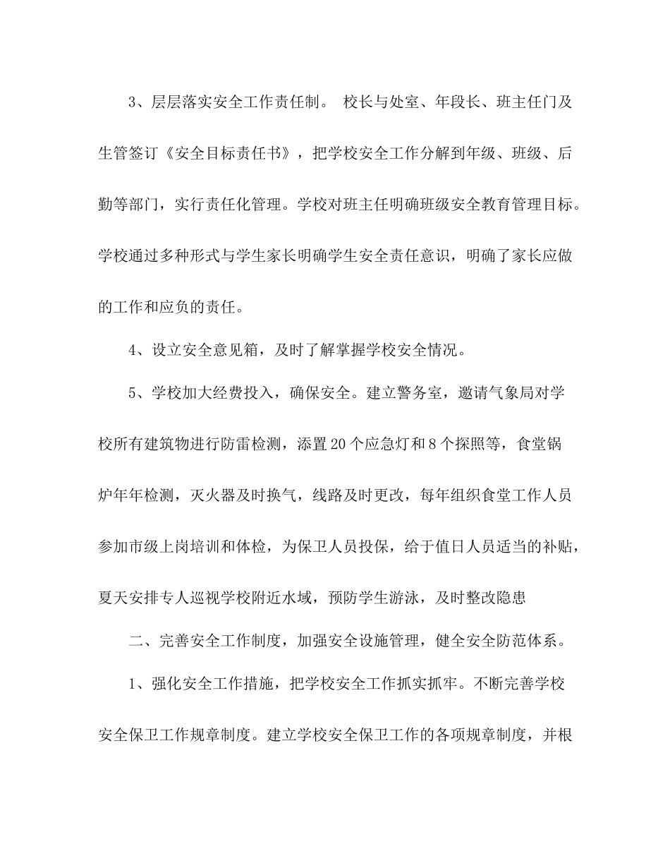 国庆安保工作总结 _第3页