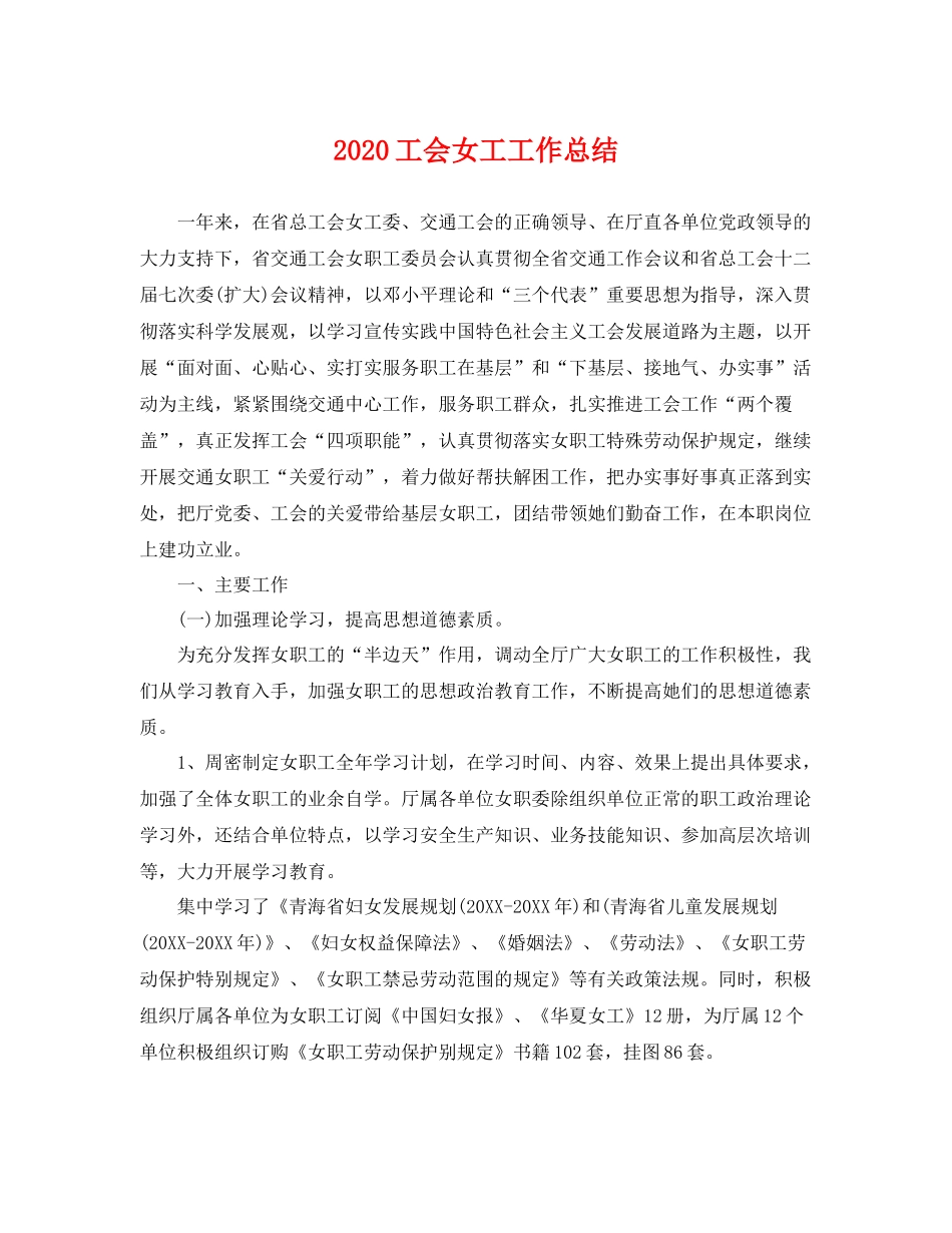 工会女工工作总结 _第1页