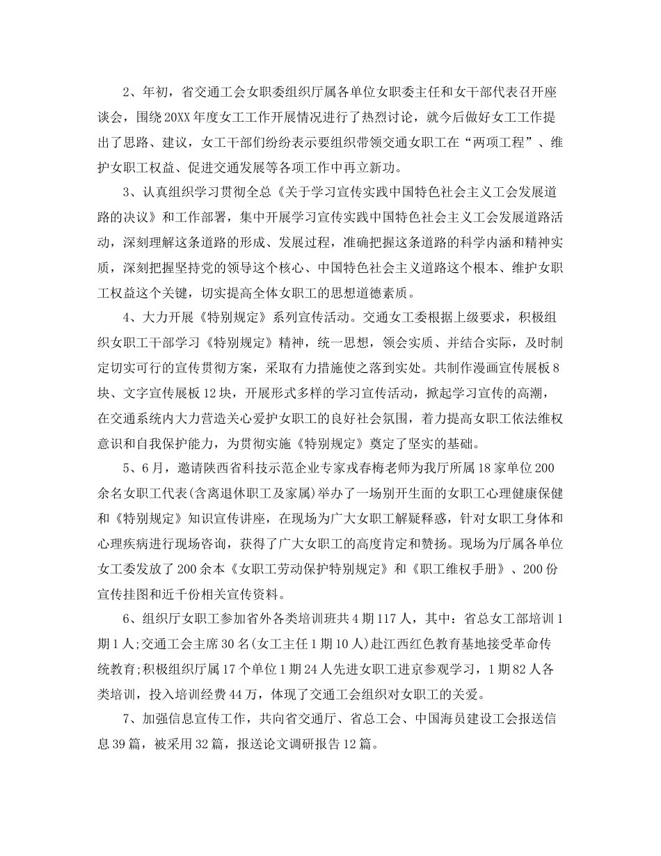 工会女工工作总结 _第2页