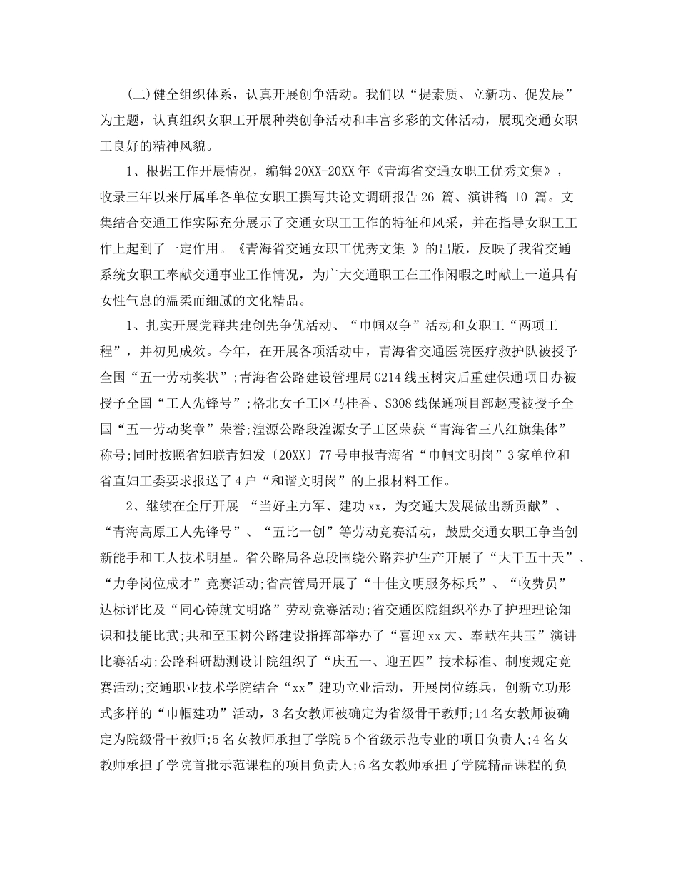 工会女工工作总结 _第3页