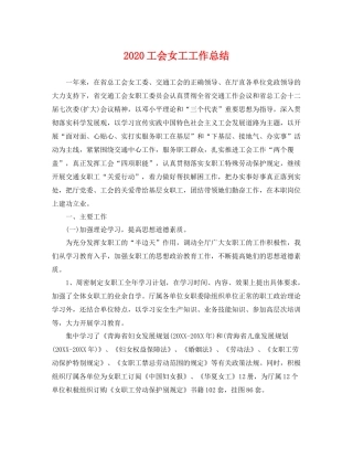 工会女工工作总结 