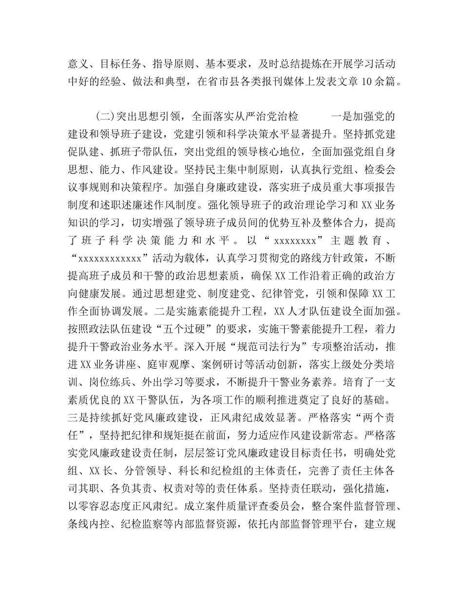某单位2020年度意识形态工作总结-2020意识形态工作总结 _第2页