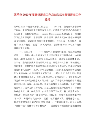某单位2020年度意识形态工作总结-2020意识形态工作总结 