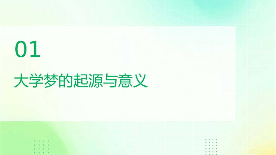 高中的大学梦主题班会课件_第3页